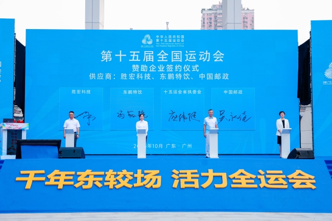 必一·运动(B-Sports)科技助力全国第十五届运动会